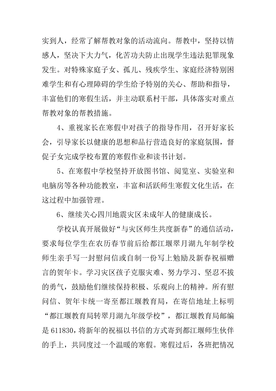 20xx年中学寒假期间工作计划_第2页