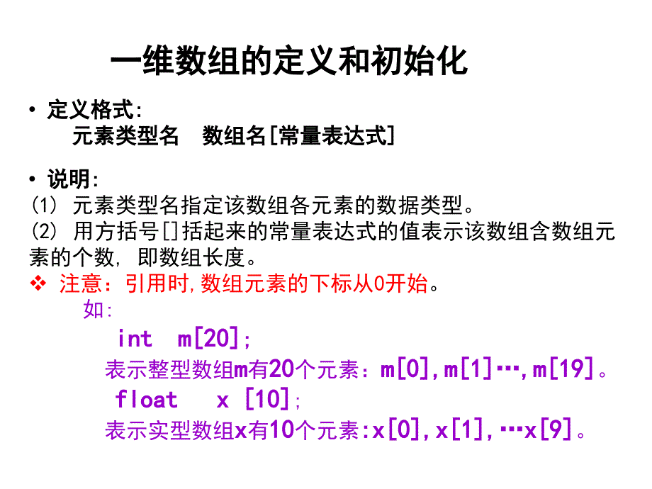 《C语言程序》复习课件_第2页