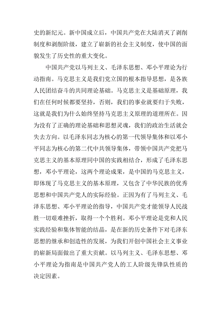 20xx年大学下学期入党申请书_第2页