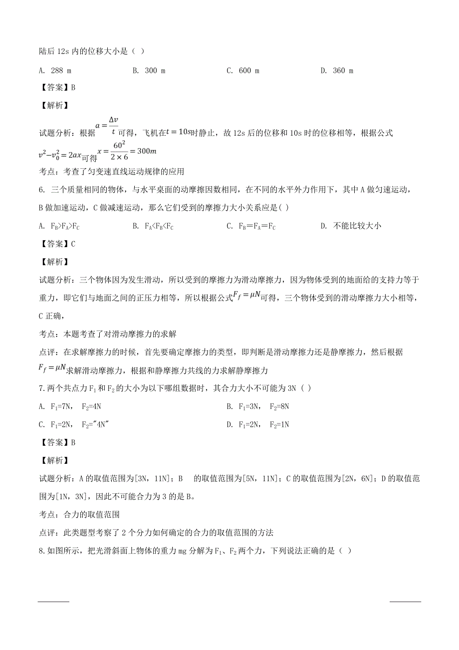 广东省深圳市平湖中学2018-2019学年高一上学期期末考试物理试题附答案解析_第3页