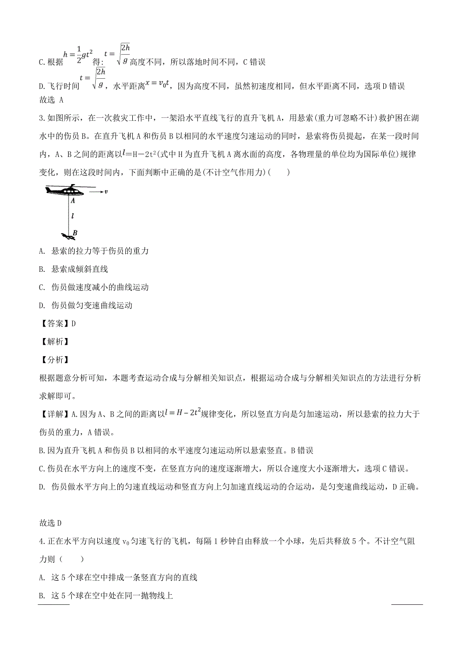 山西省2018-2019学年高一下学期4月阶段性测试物理试题附答案解析_第2页