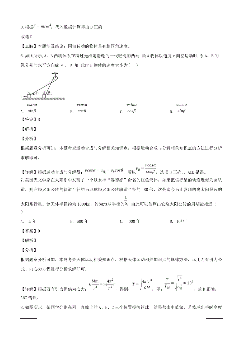 山西省2018-2019学年高一下学期4月阶段性测试物理试题附答案解析_第4页