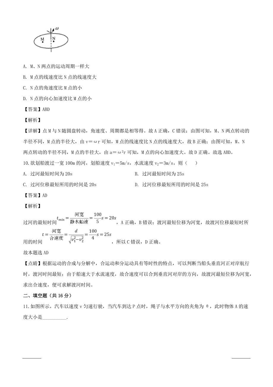 四川省南充市2018-2019学年高一下学期3月月考物理试题附答案解析_第5页