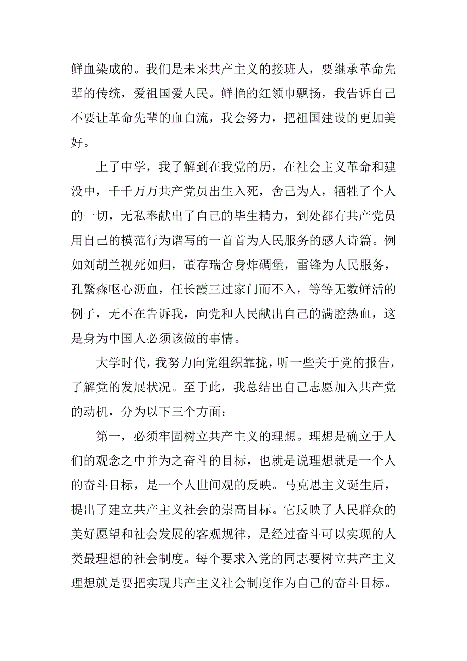 20xx年大学生入党申请书4000字_第2页