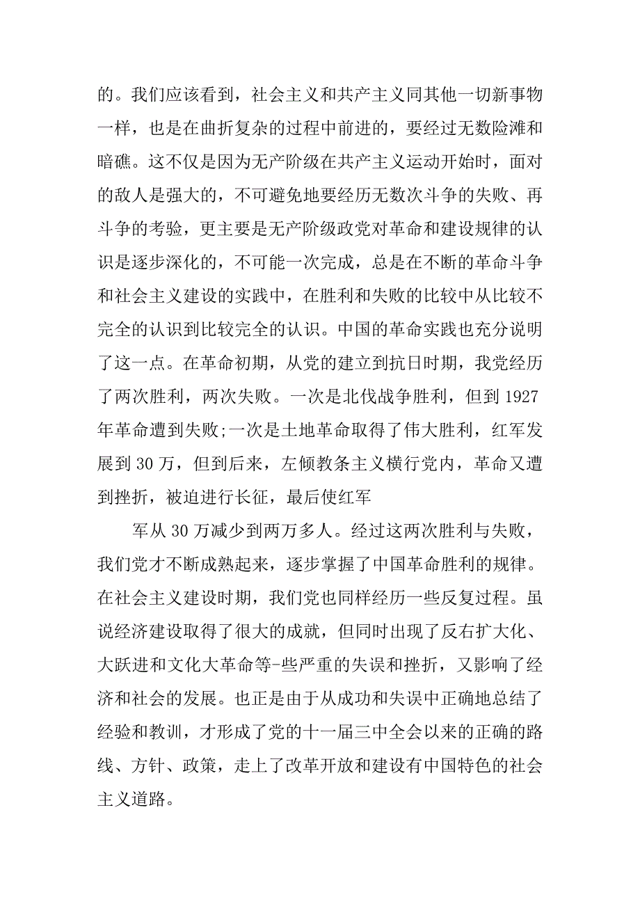 20xx年大学生入党申请书4000字_第4页