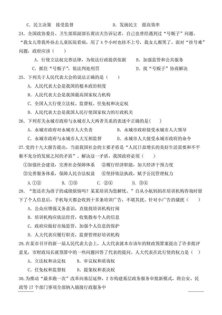 河南省2018-2019高一下学期期中考试政治试卷附答案_第5页