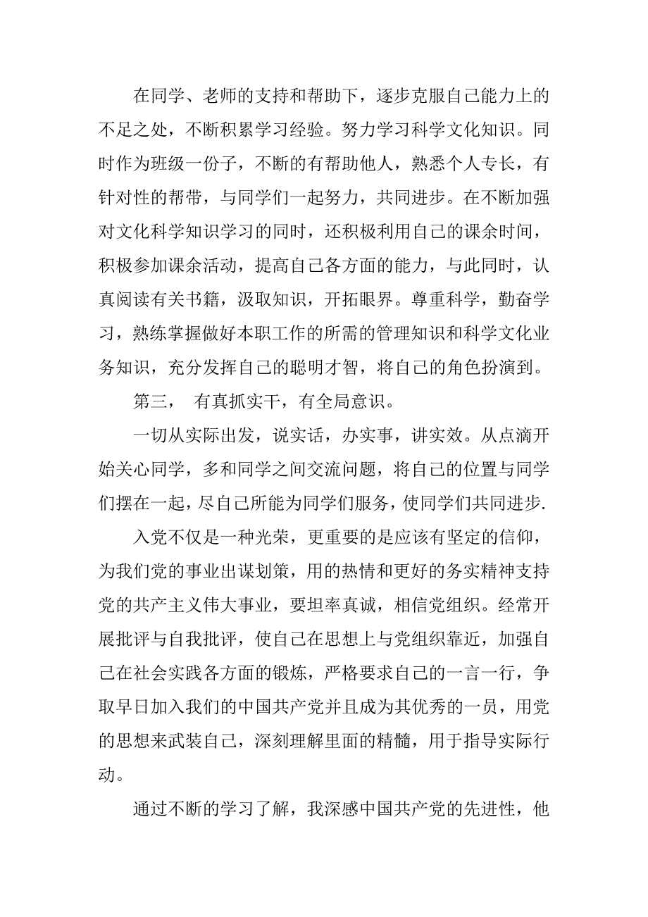 20xx年大学生入党积极分子思想汇报格式3000字_第2页