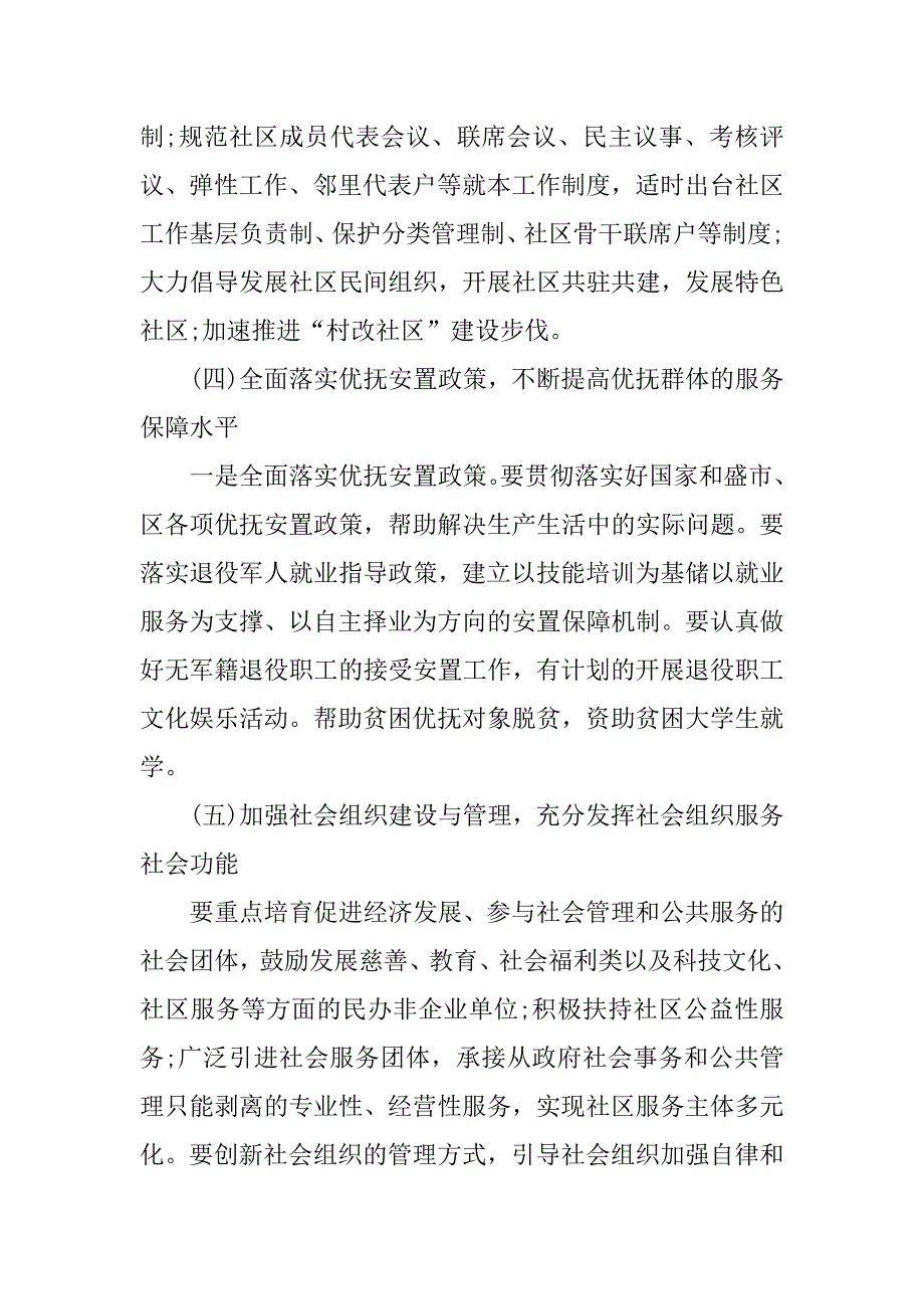 20xx年社区民政工作计划范例_第3页