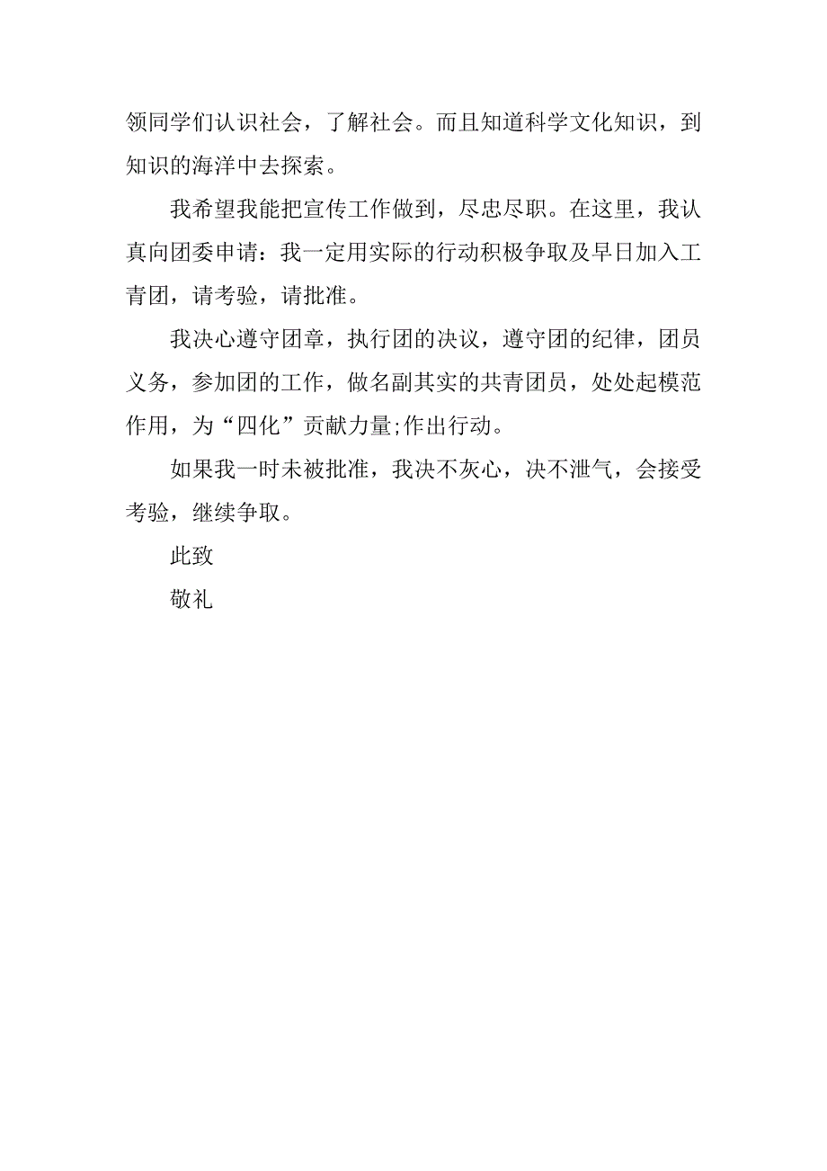 20xx年大学生入团申请书样本400字_第2页