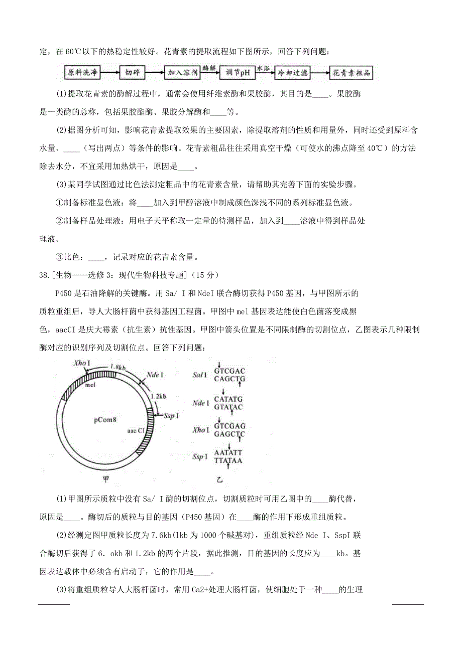 四川省成都市2019届高三第三次诊断性检测理综生物试题附答案_第4页