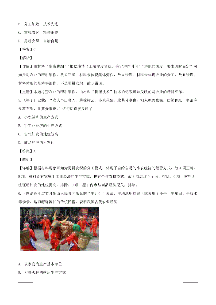 湖南省长沙县第九中学2018-2019学年高一下学期第一次月考历史试卷附答案解析_第3页