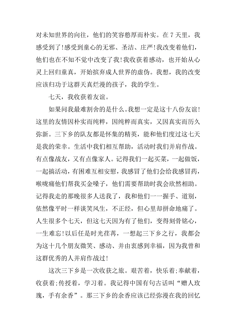 20xx年8月三下乡实习报告_第2页