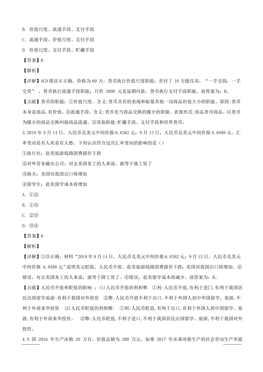 河南省新蔡县2018-2019学年高一上学期评估测评考试政治试题附答案解析_第2页