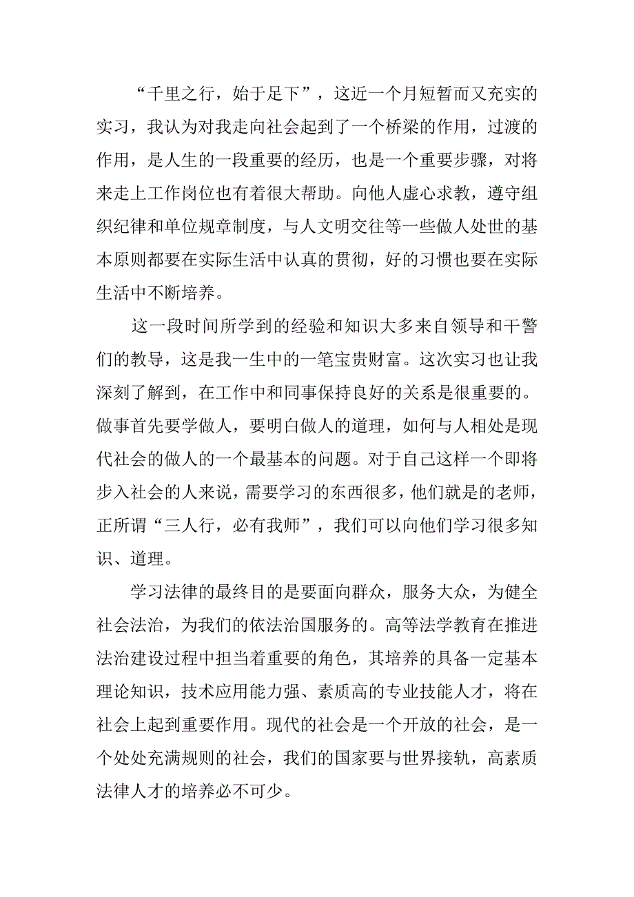 20xx最新大学生检察院实习报告_第4页