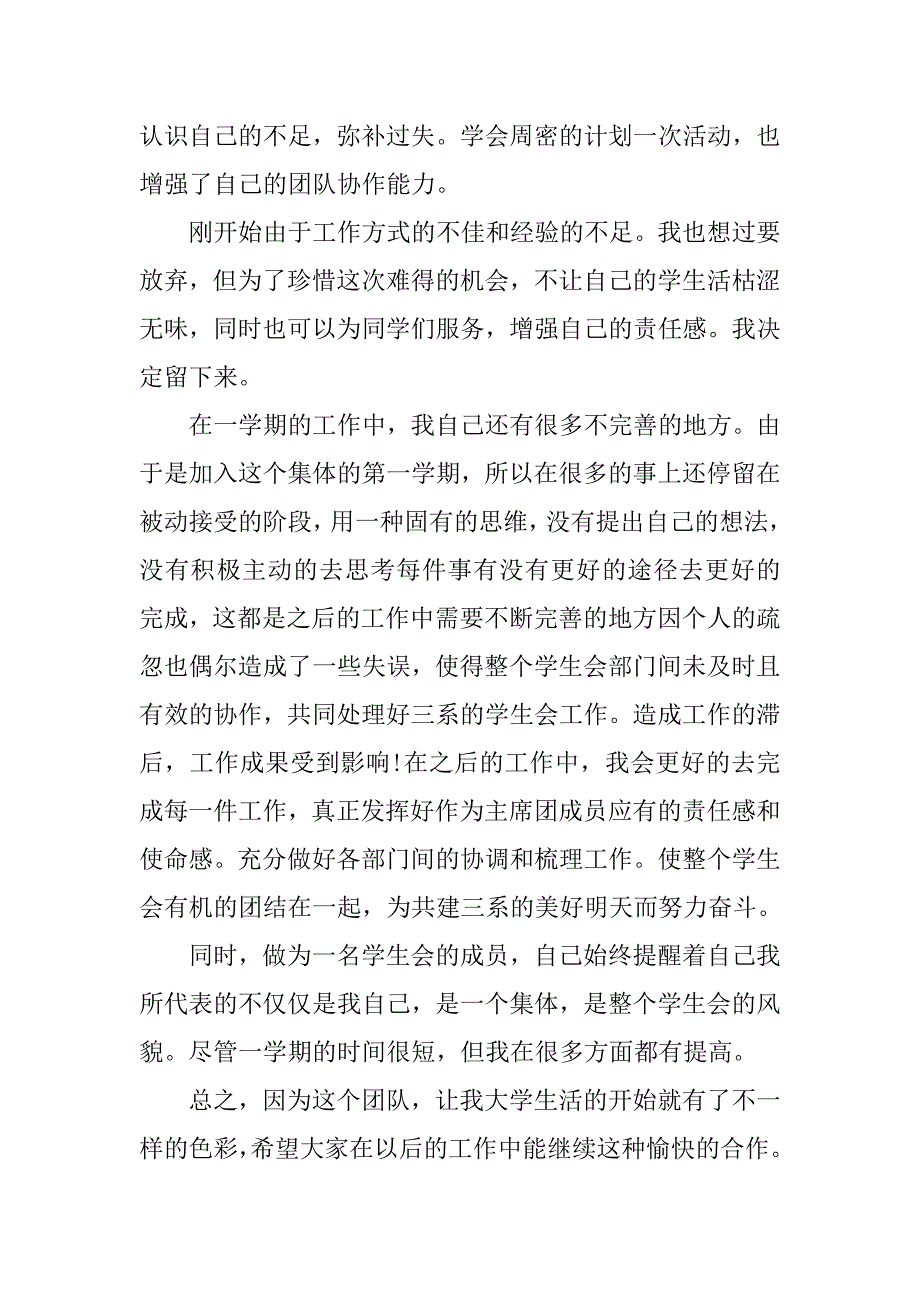 20xx年大学部门工作年度总结_第2页