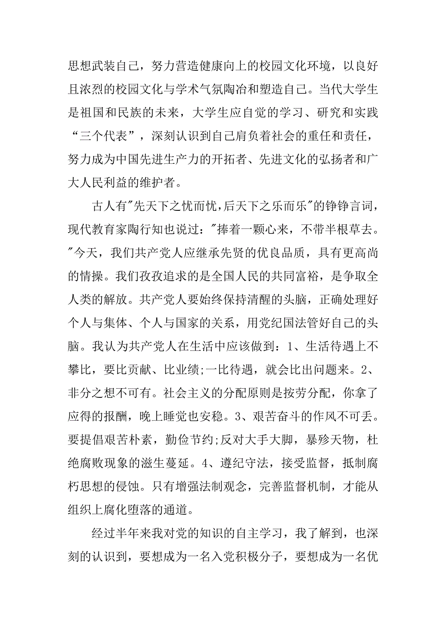 20xx年第一学期中文系大学生入党思想汇报_第2页