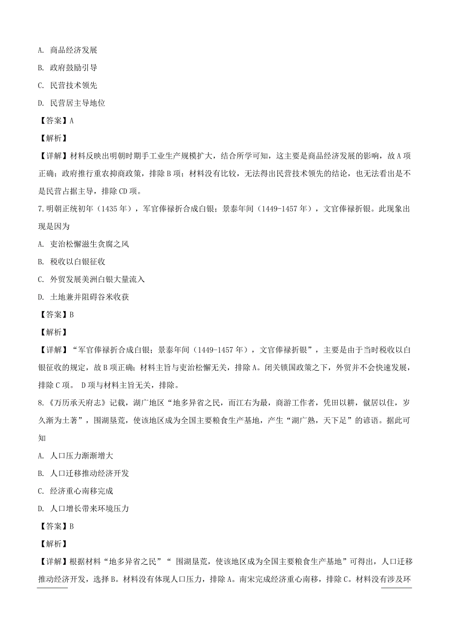 山西省2018-2019学年高一下学期阶段性测试（4月）历史（文）试题附答案解析_第3页