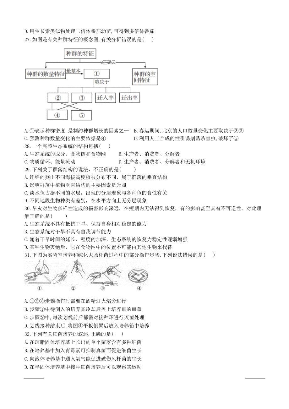 云南省曲靖茚旺高级中学2018-2019高二4月月考生物试卷附答案_第5页