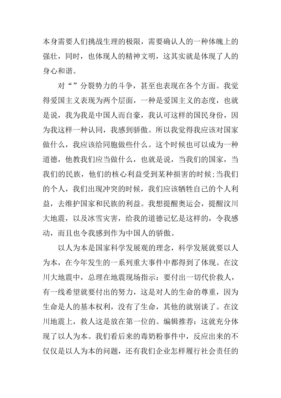 20xx年大学生入党思想汇报：从道德看20xx年的大事_第2页