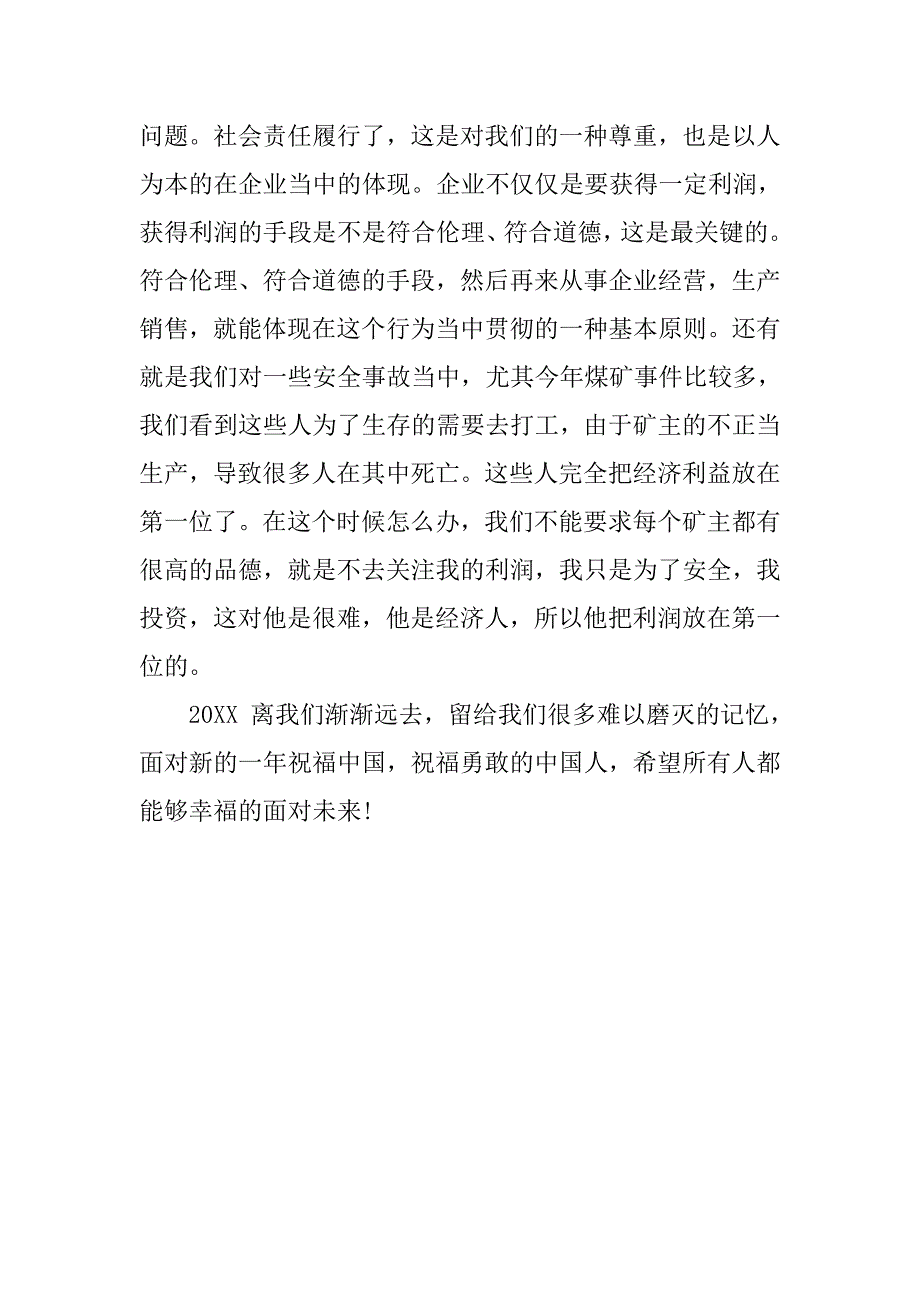 20xx年大学生入党思想汇报：从道德看20xx年的大事_第3页