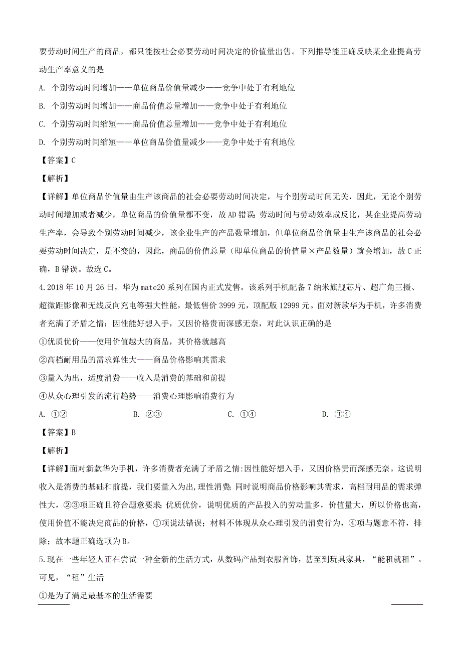 四川省2018-2019学年高一下学期入学考试政治试题附答案解析_第2页