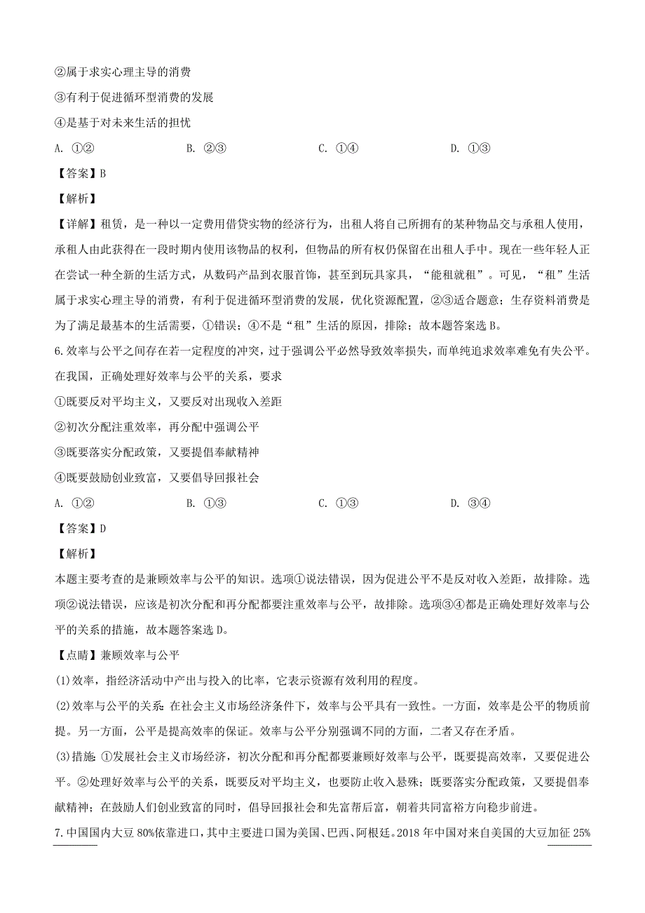 四川省2018-2019学年高一下学期入学考试政治试题附答案解析_第3页