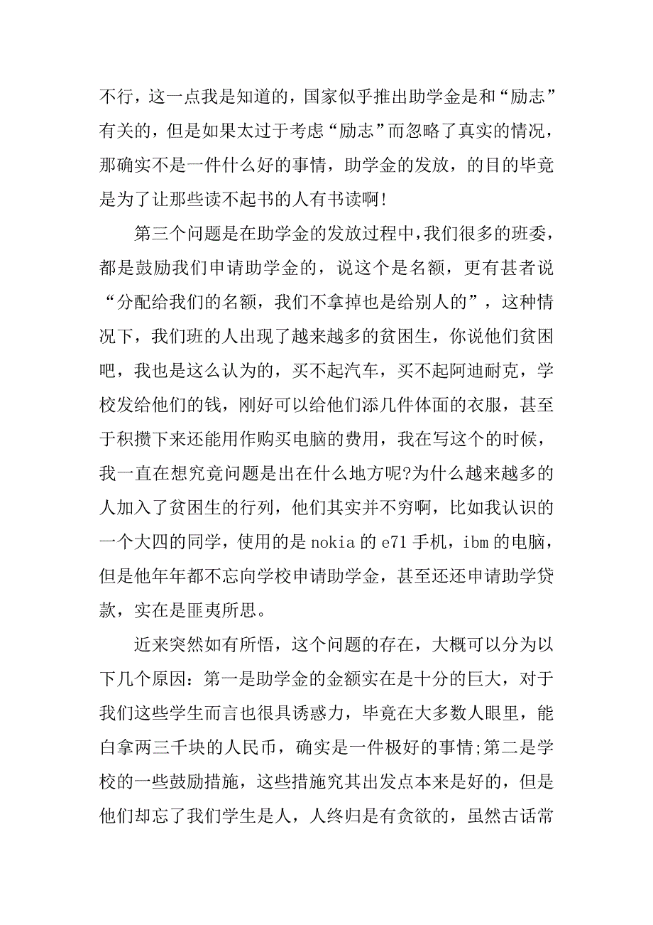 20xx年8月21日大学生入党申请书_第2页