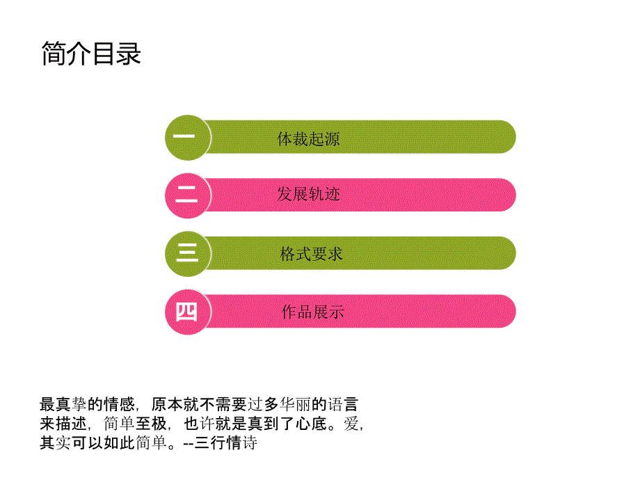 三行情诗简介_第2页