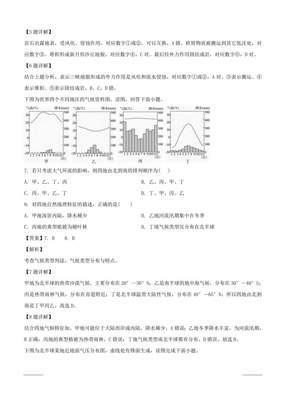 江西省2018-2019学年高一上学期期末考试地理试题（统招班）附答案解析_第3页