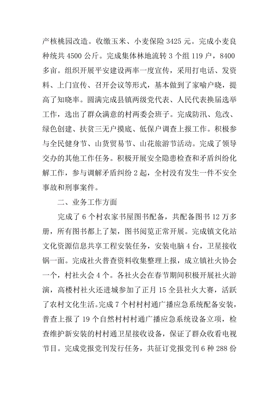 20xx年乡镇工会工作总结报告书_第2页