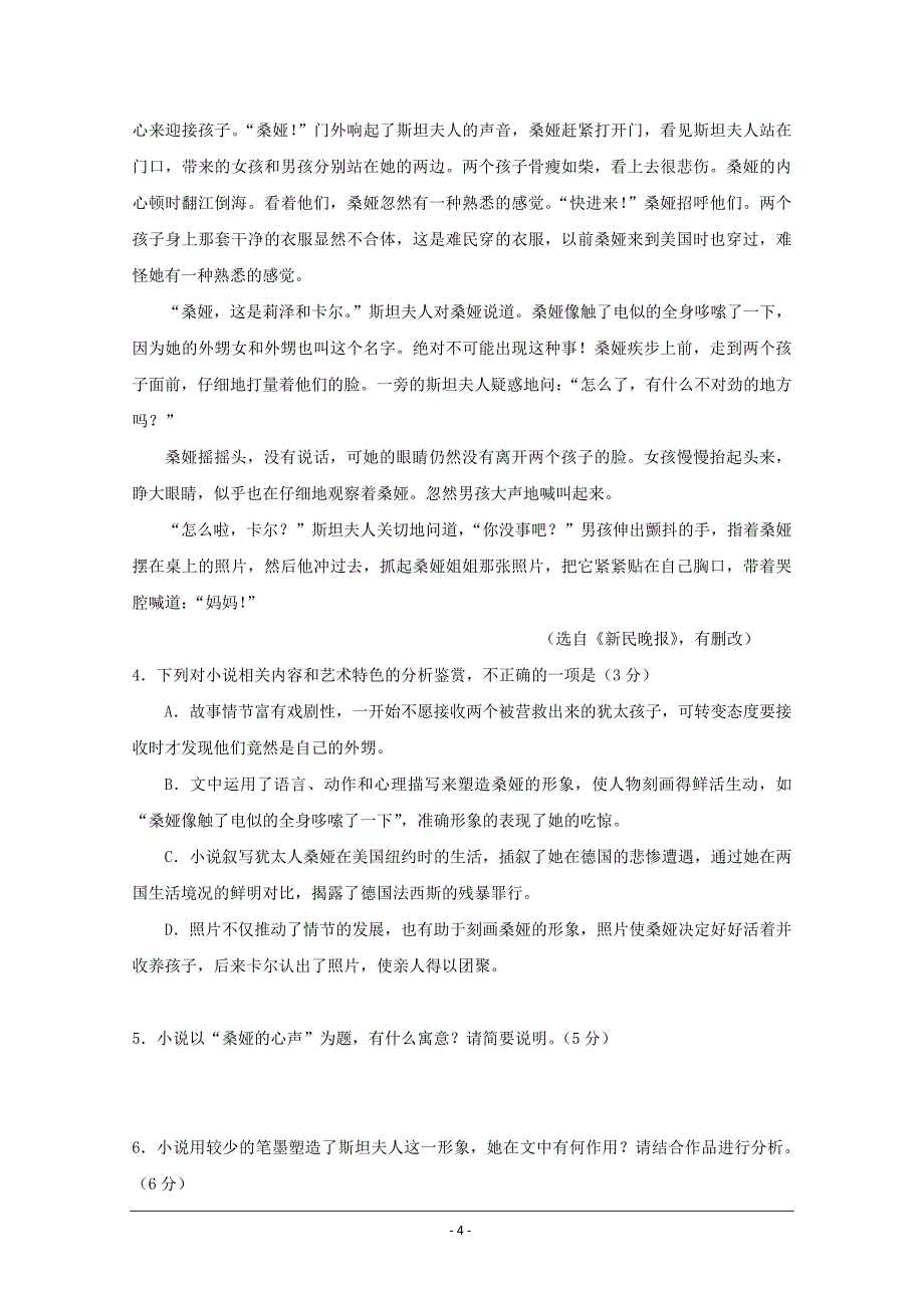 精校Word版含答案---山东省淄博十中高一下学期第一次月考语文试卷_第4页