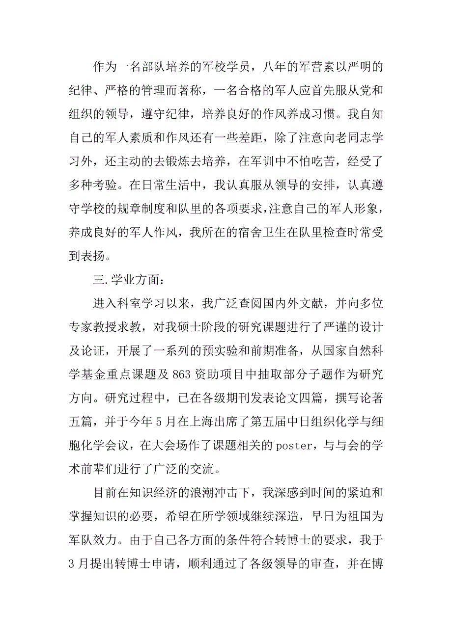 20xx年3月大学生预备党员转正思想汇报精选_第2页