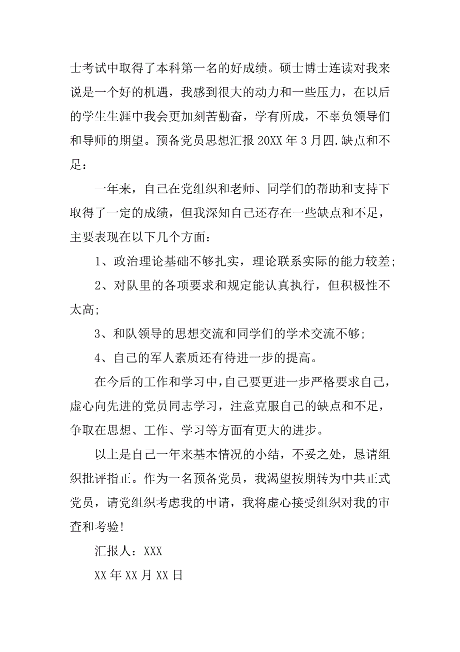 20xx年3月大学生预备党员转正思想汇报精选_第3页