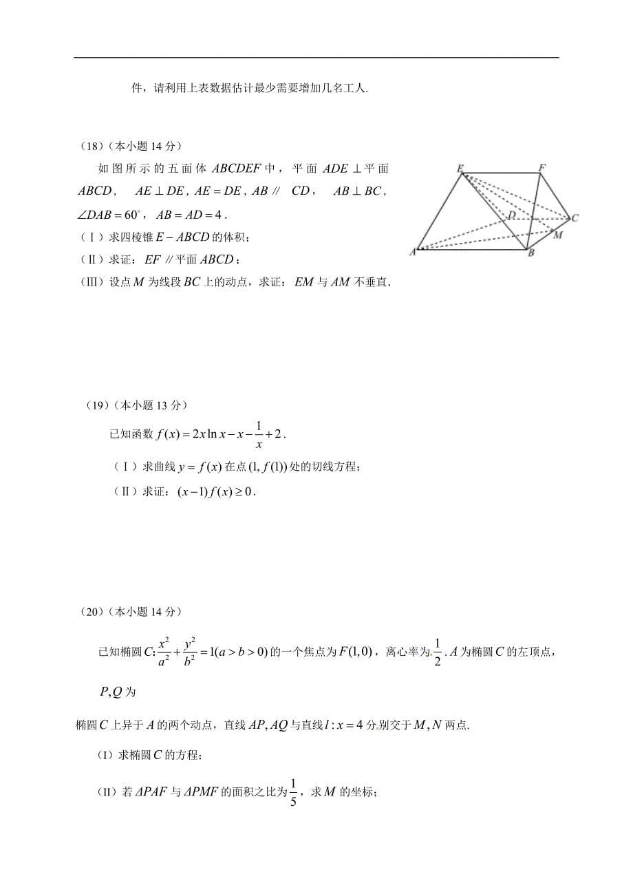 北京市东城区2019届高三下学期综合练习（二模）数学（文）试题_第5页