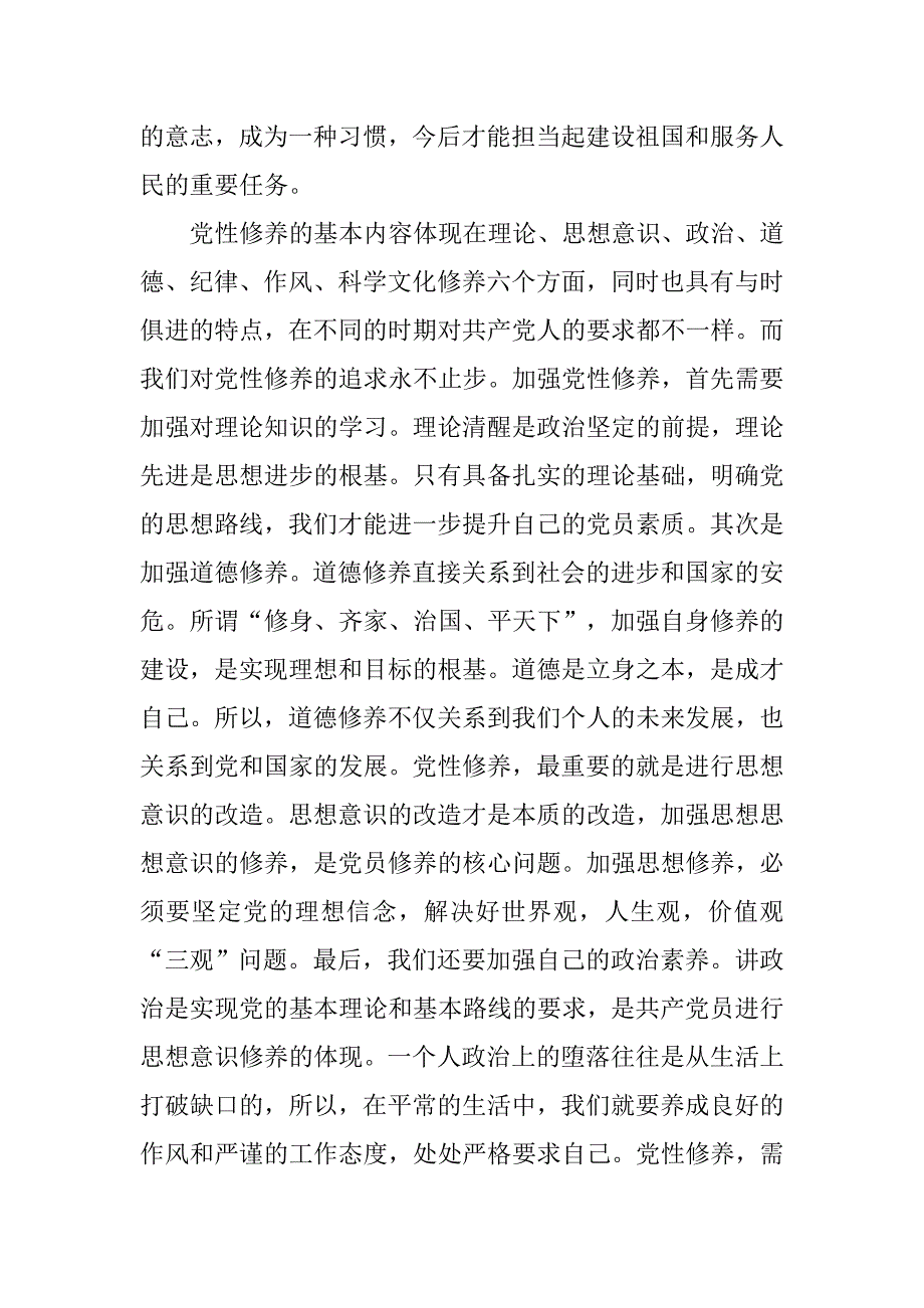 20xx年大学党课思想汇报1000字_第2页