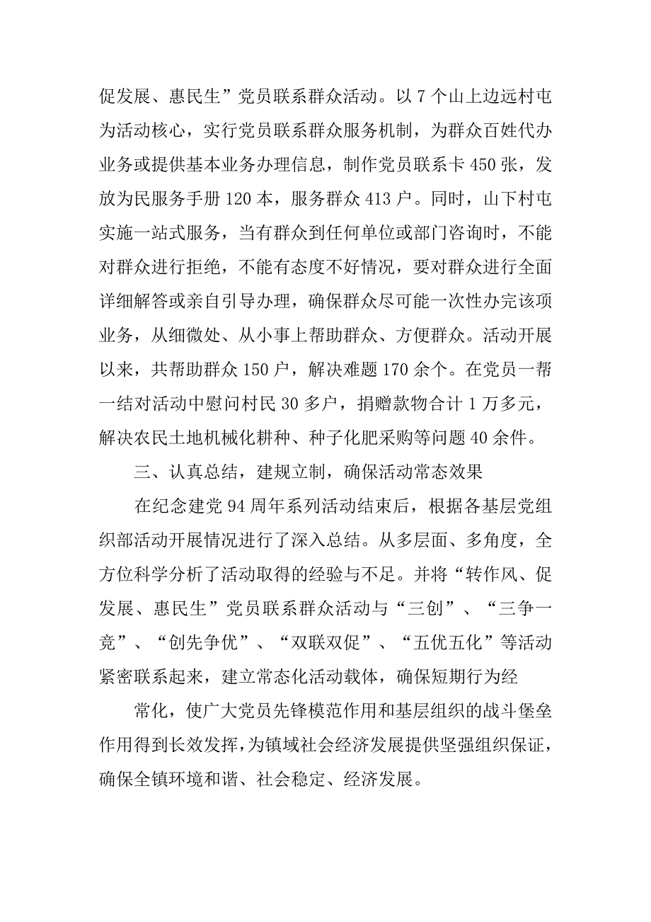 20xx年乡镇七一建党节活动总结_第4页