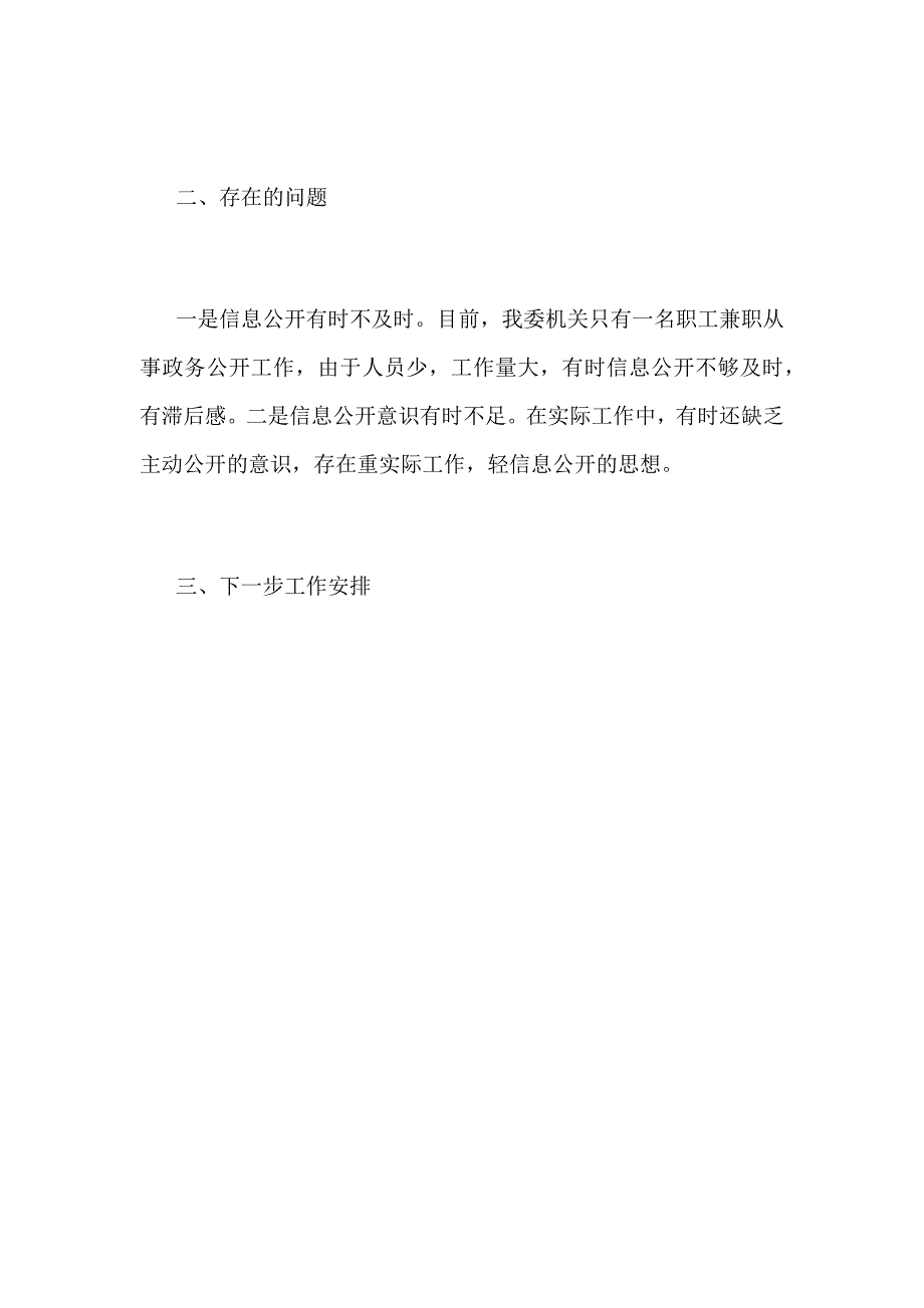 2018年某市农委政务公开工作自检自查报告范文_第4页