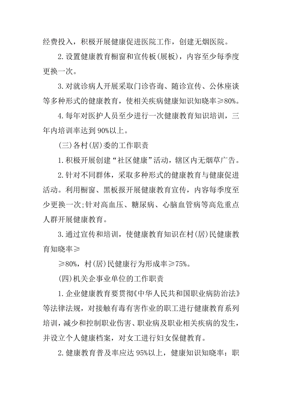 20xx年乡镇健康教育工作计划规划_第4页