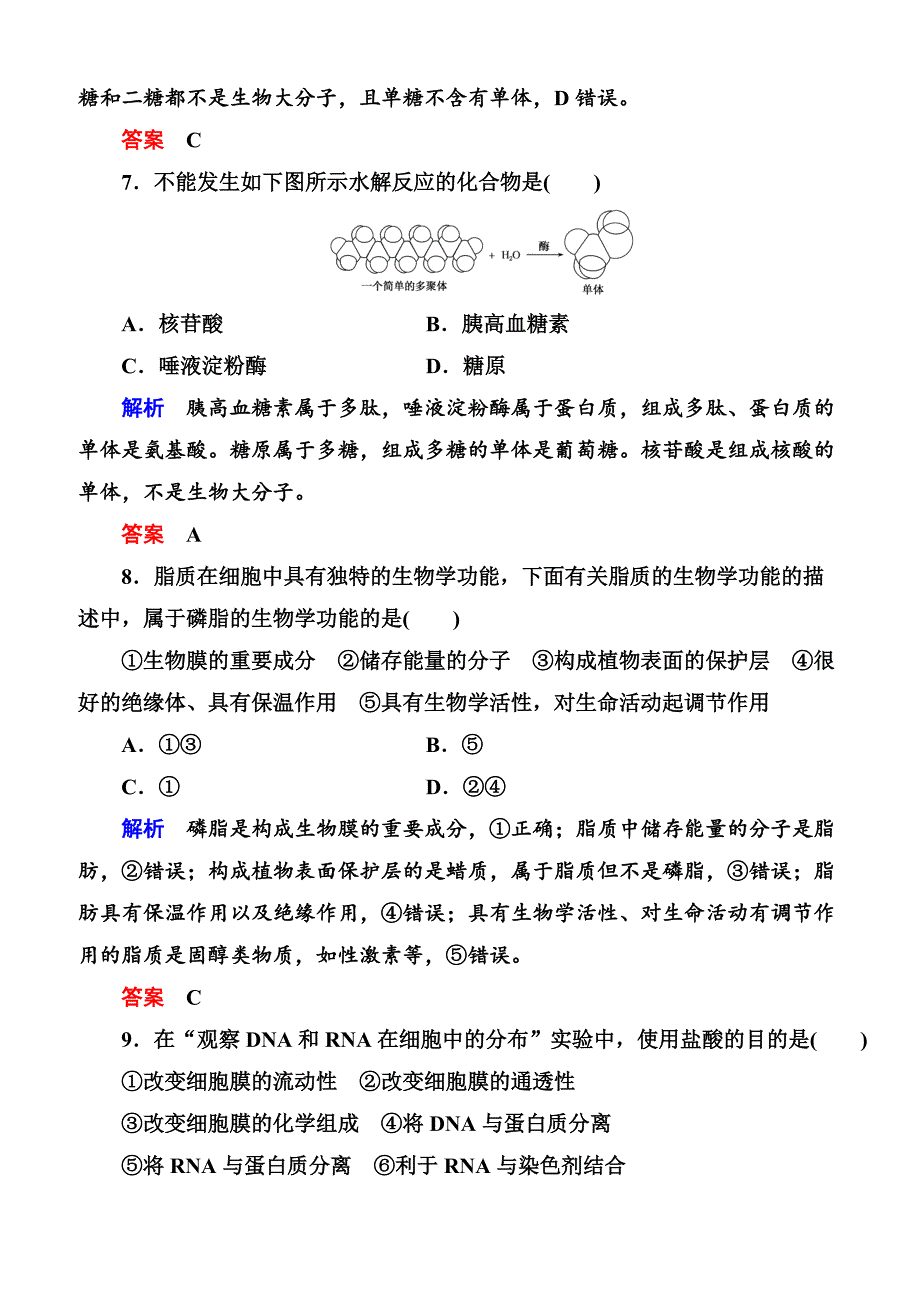 2020高考生物一轮复习配餐作业：4 核酸　糖类和脂质含答案解析_第4页