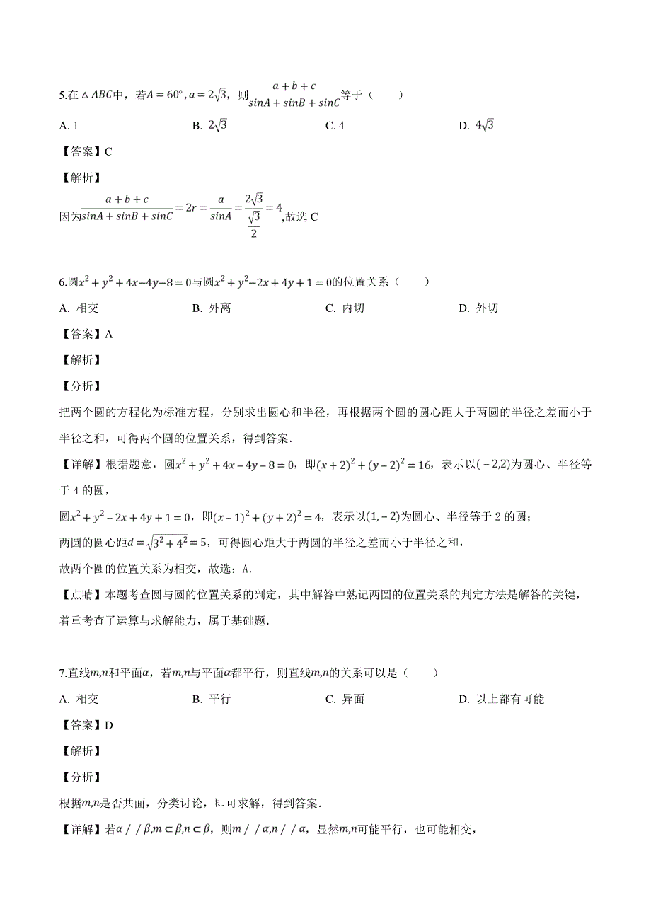 江苏省无锡市江阴四校2018-2019学年高一下学期期中考试数学试题含答案解析_第3页