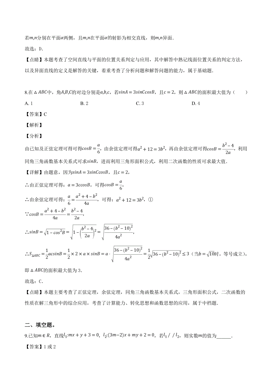 江苏省无锡市江阴四校2018-2019学年高一下学期期中考试数学试题含答案解析_第4页