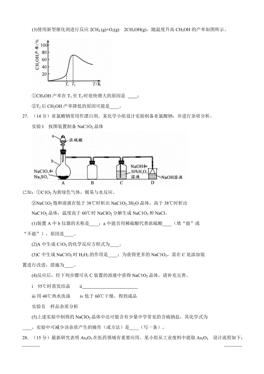 四川省成都市2019届高三第三次诊断性检测理综化学试题附答案_第4页