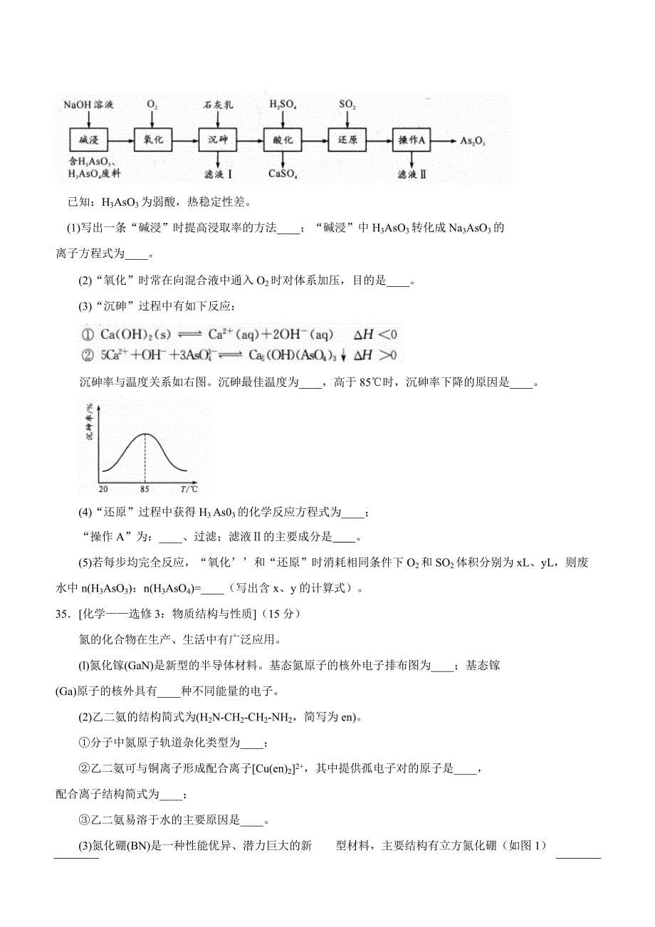 四川省成都市2019届高三第三次诊断性检测理综化学试题附答案_第5页