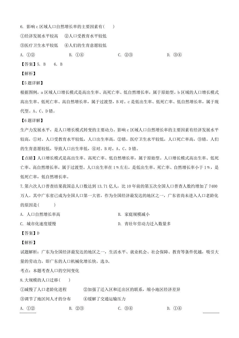 贵州省2018-2019学年高一下学期第一次（3月）月考地理（文）试题附答案解析_第3页