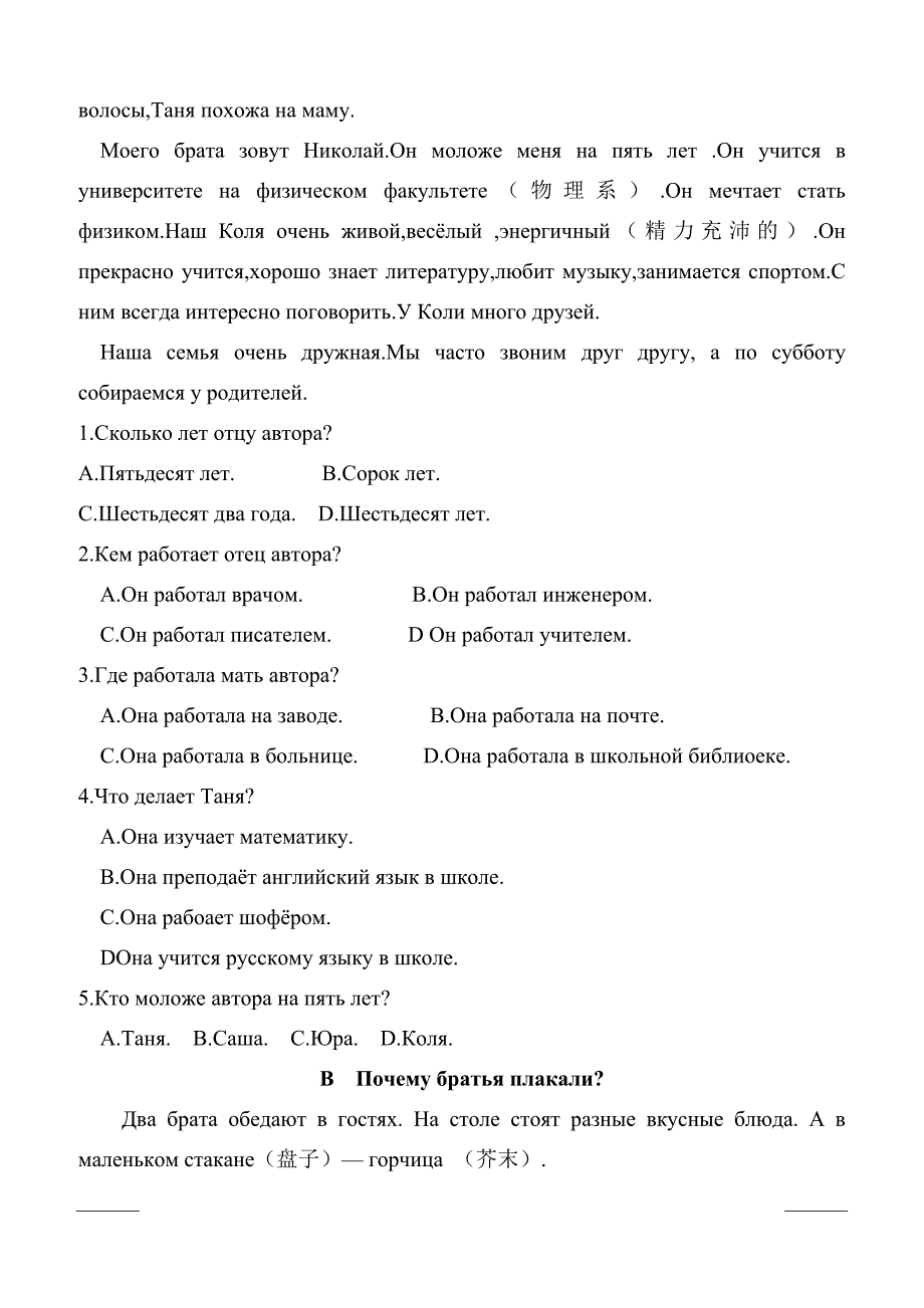 河南省2018-2019高二下学期期中考试俄语试卷附答案_第2页