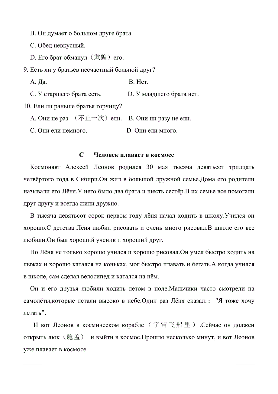 河南省2018-2019高二下学期期中考试俄语试卷附答案_第4页