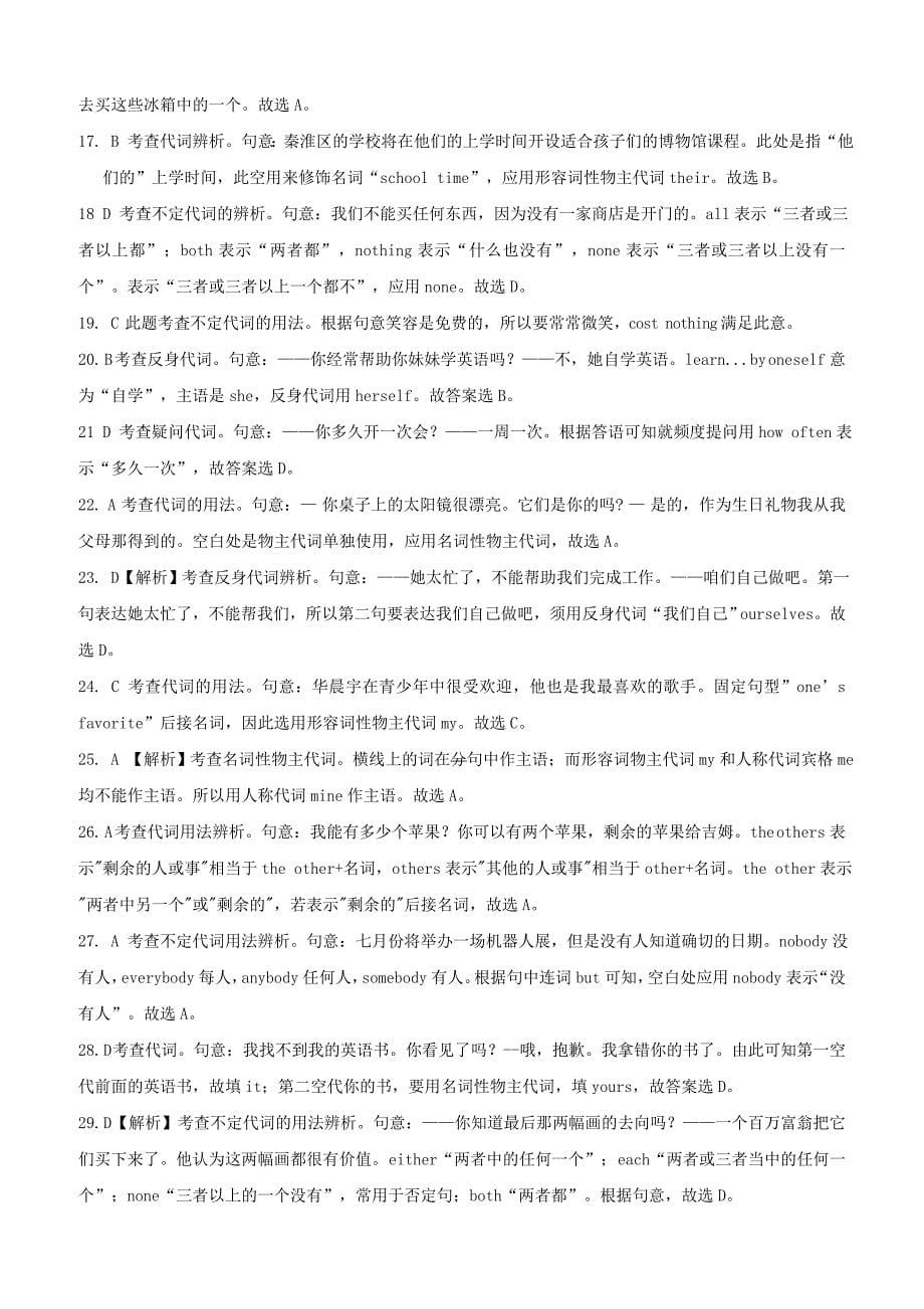 2019年中考英语复习分类汇编小题狂做专题三代词含答案_第5页