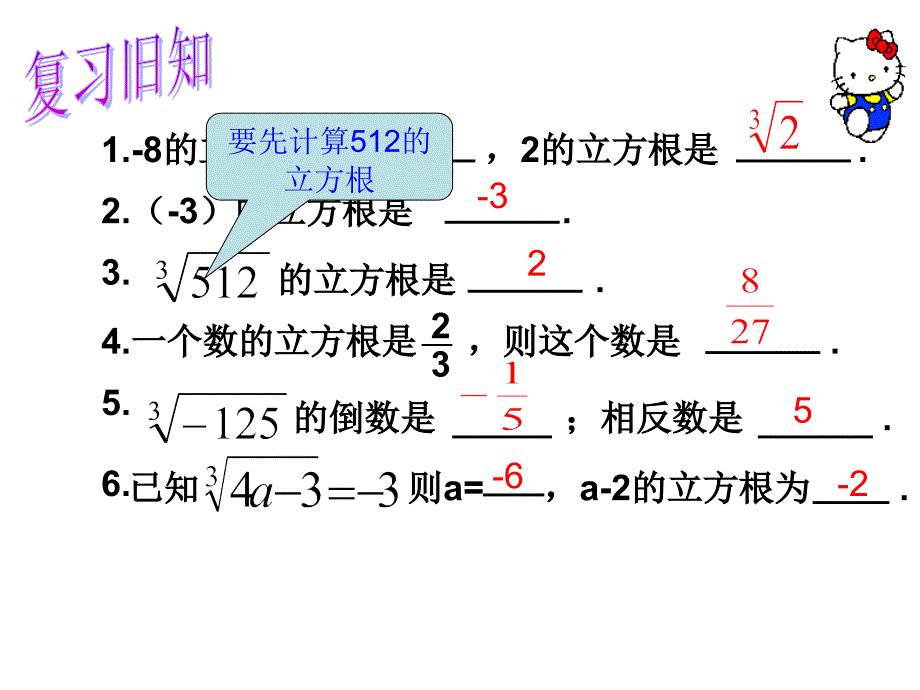 6.2立方根(2)_第3页