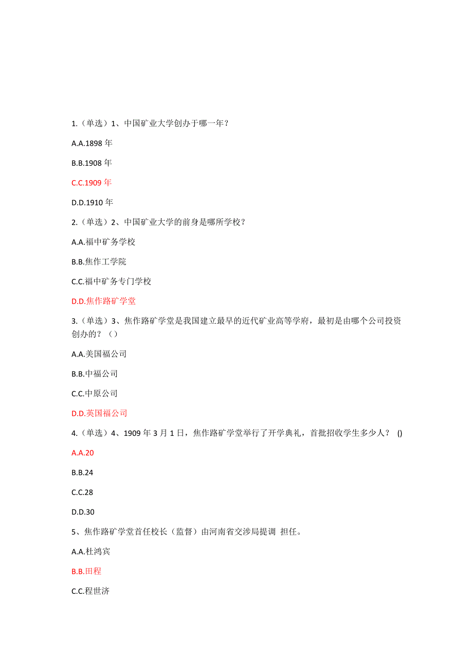 中国矿业大学cumt校情校史知识_第1页