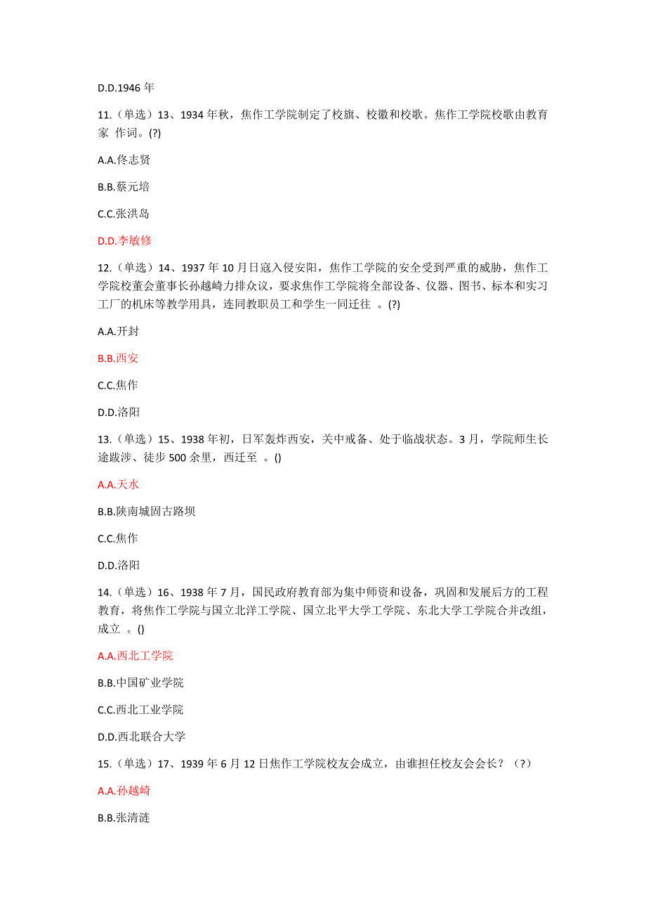 中国矿业大学cumt校情校史知识_第3页